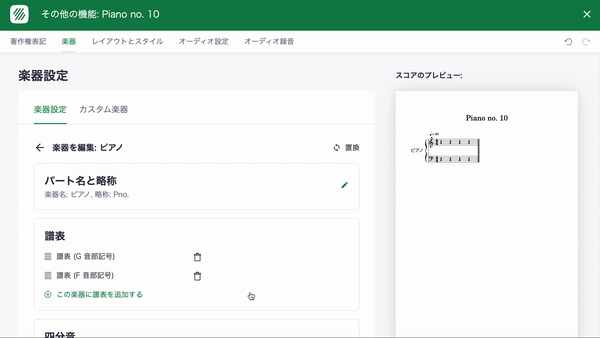 譜表の追加