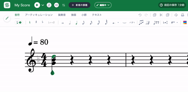 アルペジオの入力・削除