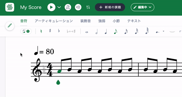 アーティキュレーション追加