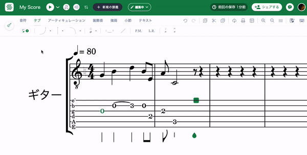 タブ譜設定変更