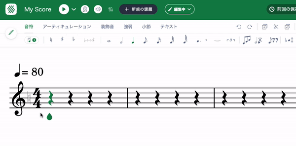 音符の長さ変更