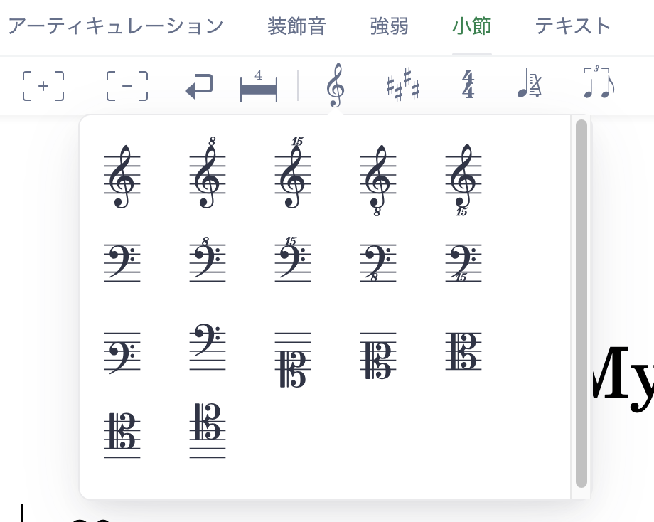 新しい音部記号を追加