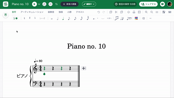 譜表の編集