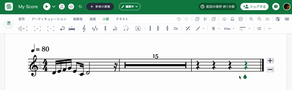 長休符の編集と削除