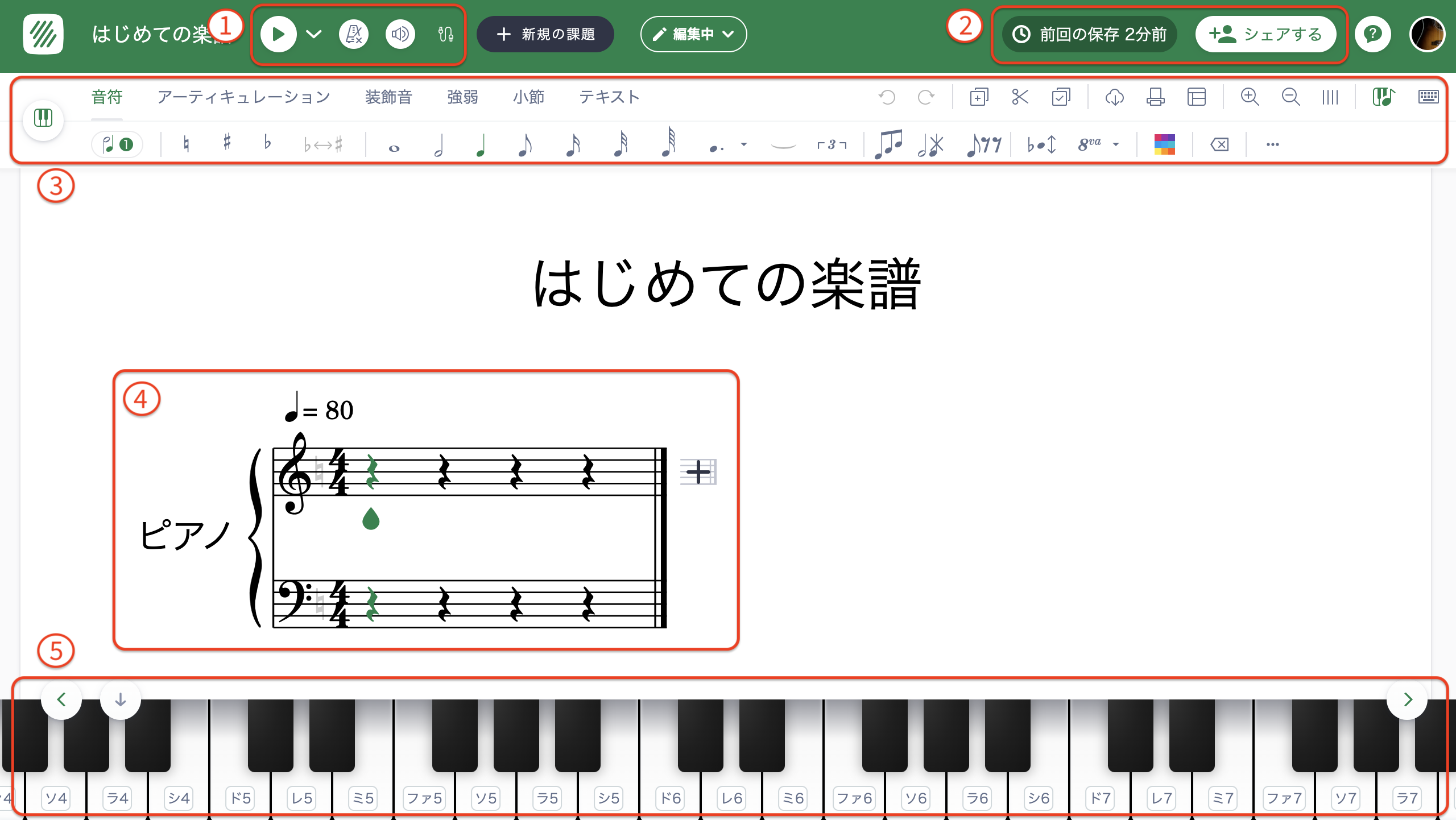 ウェブ版Flat: 楽譜作成エディタ