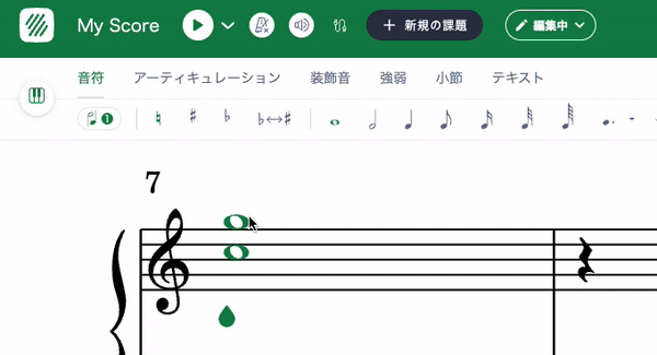 フェルマータの入力と削除