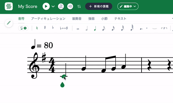 グリッサンドの入力・削除