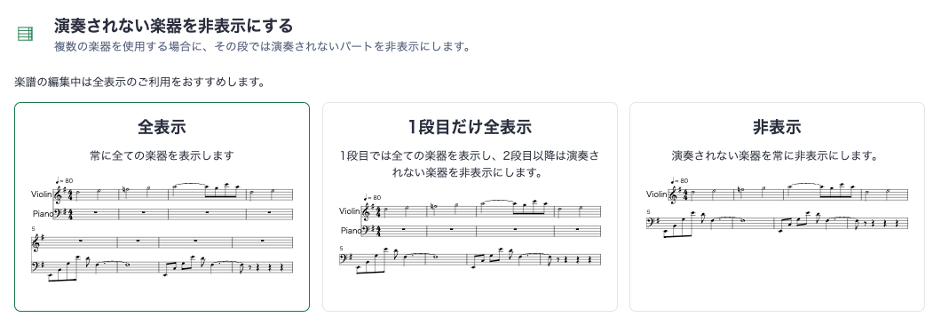 非表示設定オプション