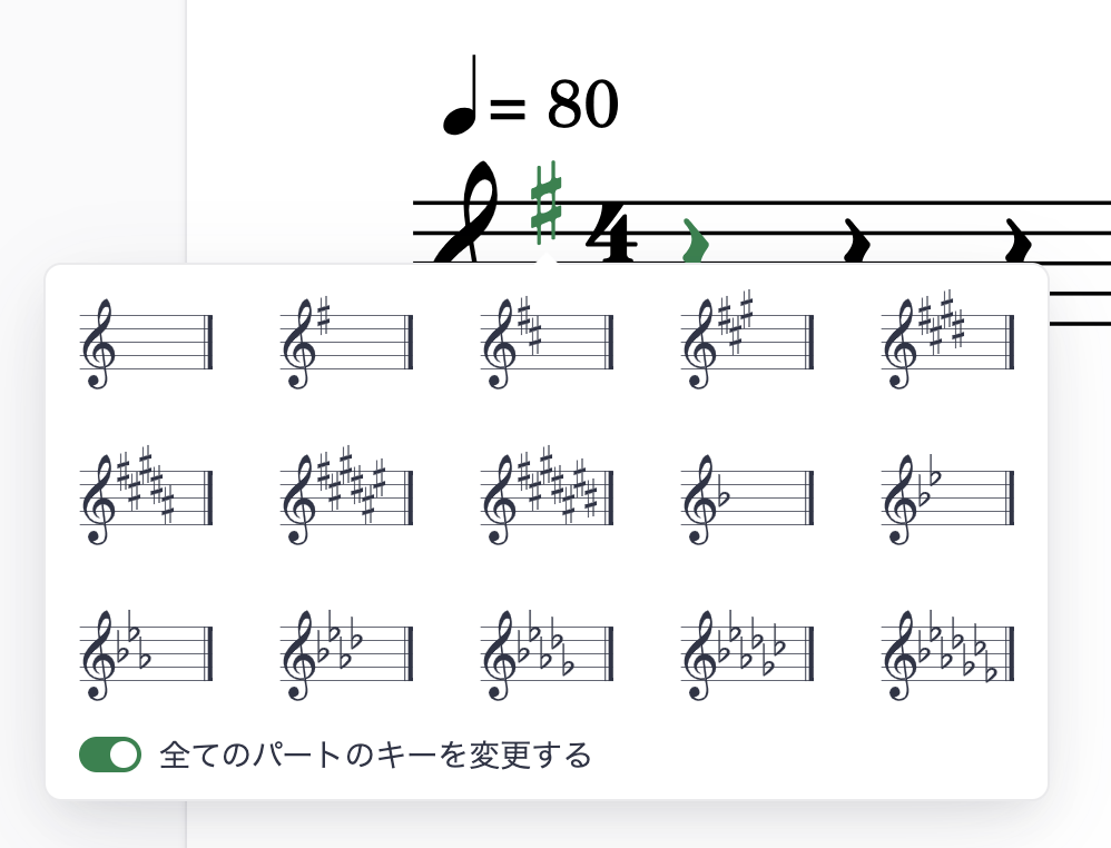 調号の変更