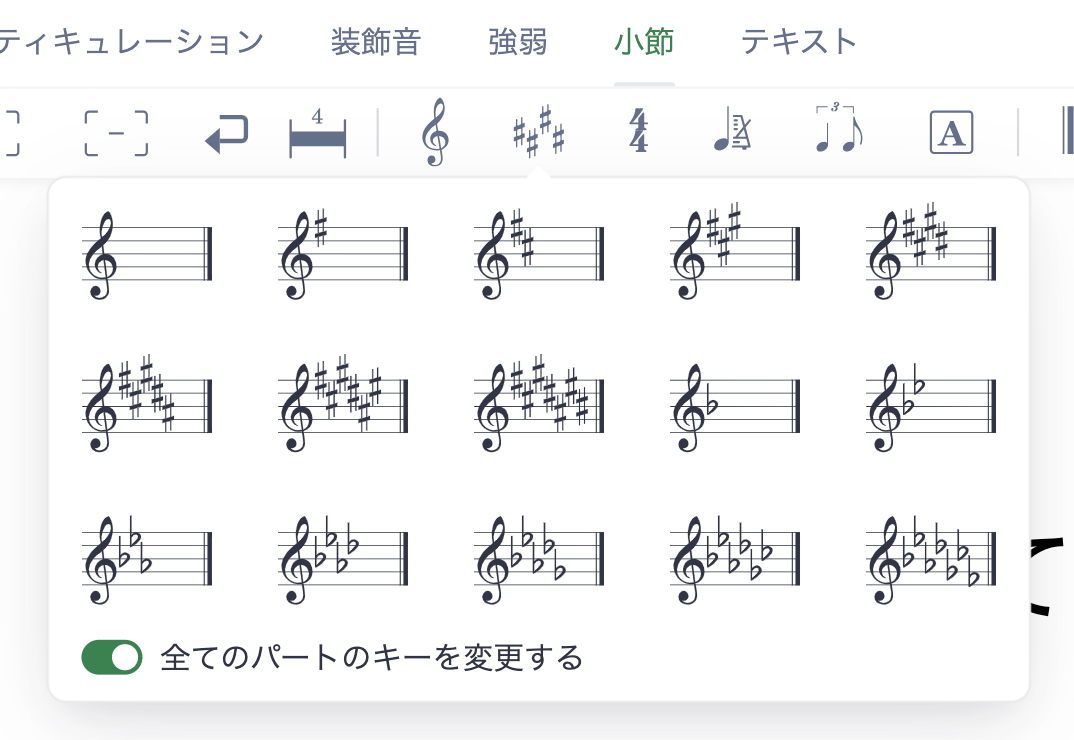 調号を設定する