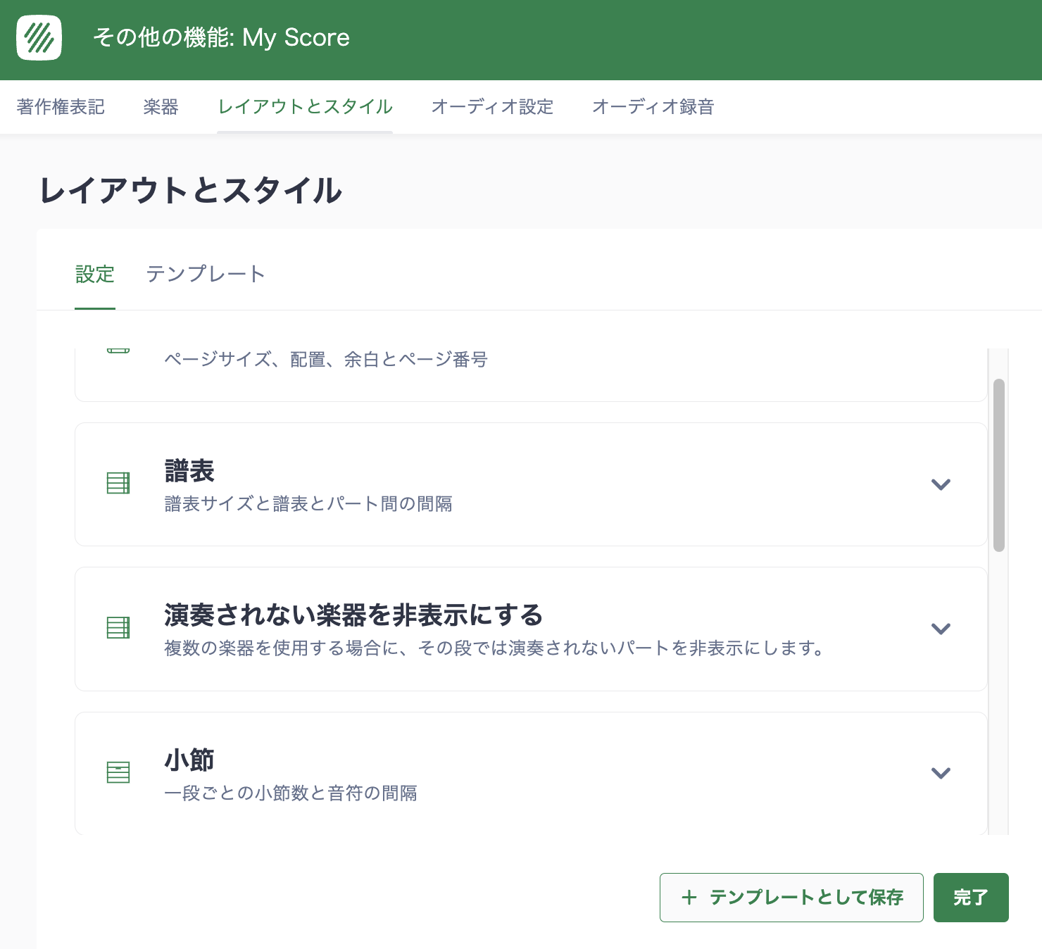 テンプレートとして保存