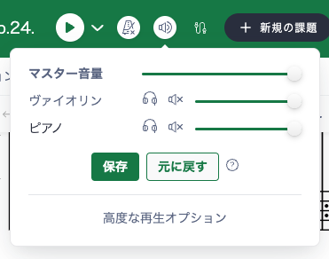 ローカルオーディオ設定の保存