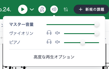 編集ページで音量変更
