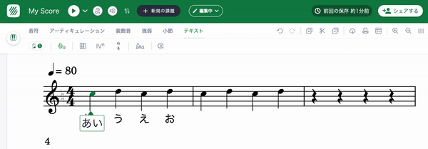 2番歌詞の入力