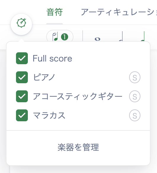 楽器を管理