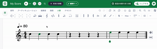 小節の削除