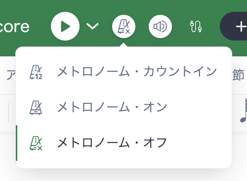 メトロノームのモード