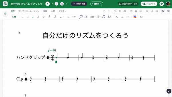 パートの追加