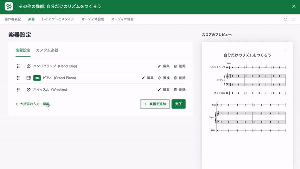 パートの並び替え