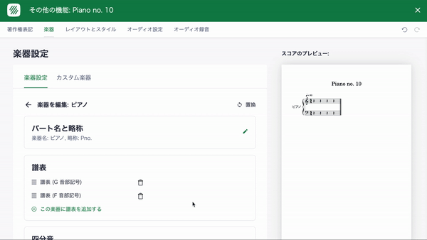 譜表の削除