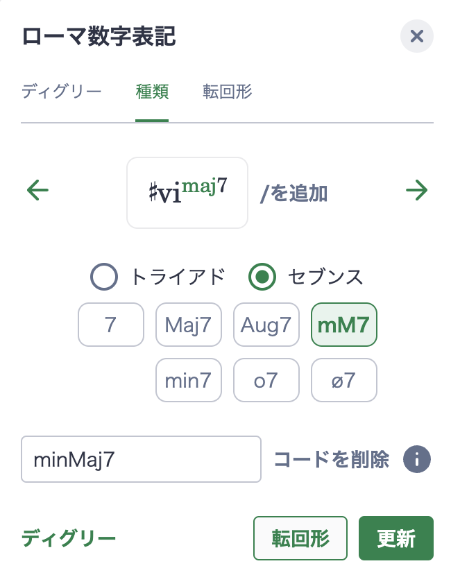 コードの種類
