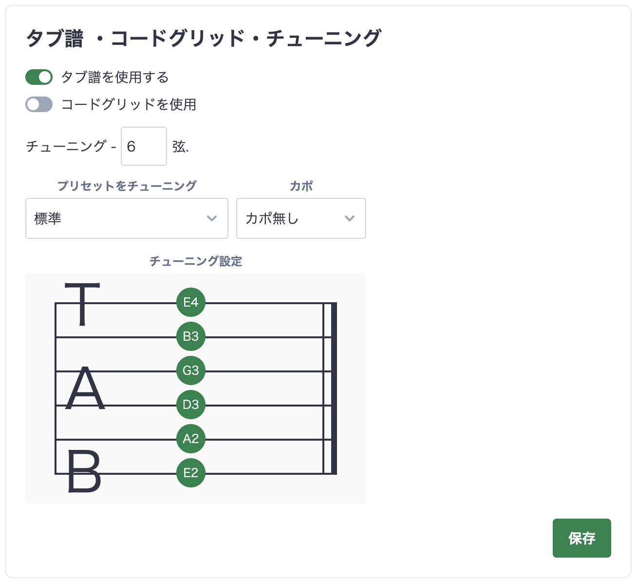 チューニング