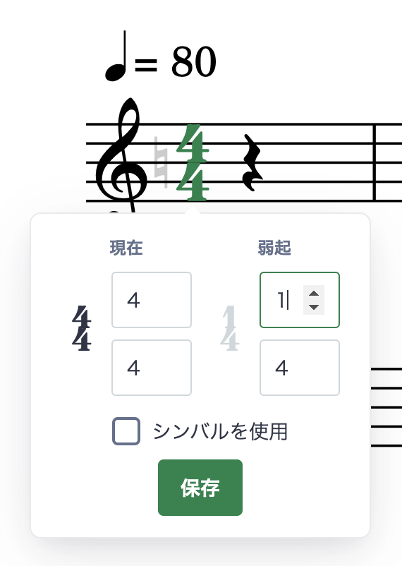 弱起