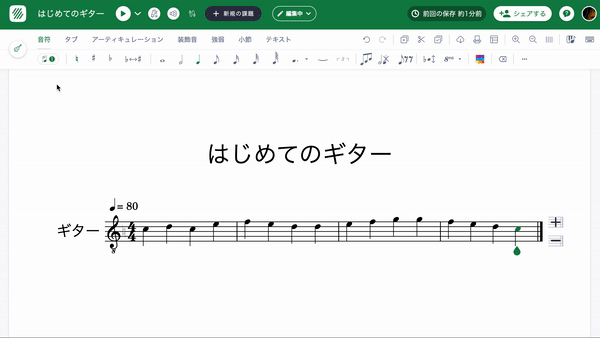 タブ譜を表示する