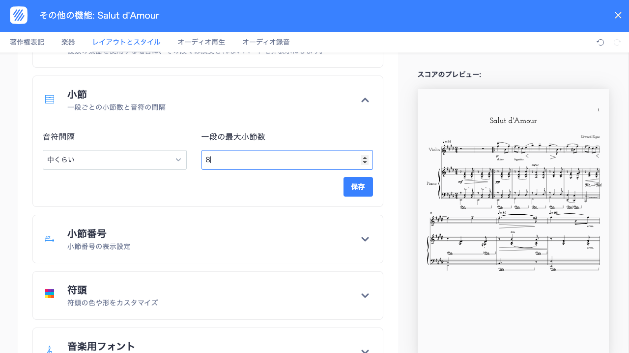一段の最大小節数：8