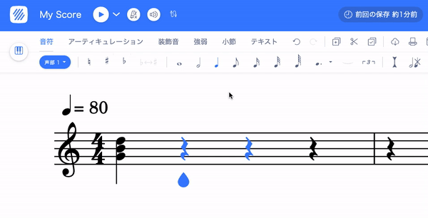 アルペジオの入力・削除