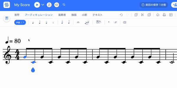 一度に複数音符へアーティキュレーションを入力