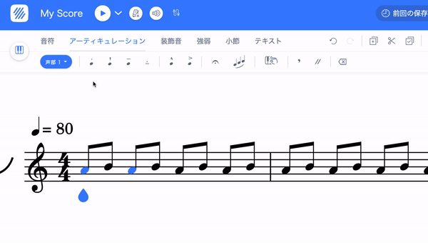 アーティキュレーション追加