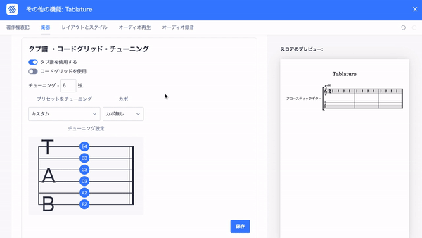カポ設定の変更