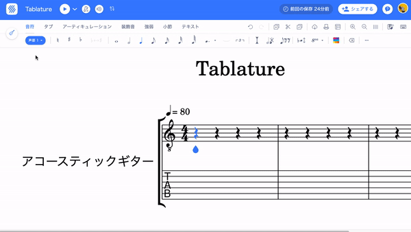 タブ譜設定変更