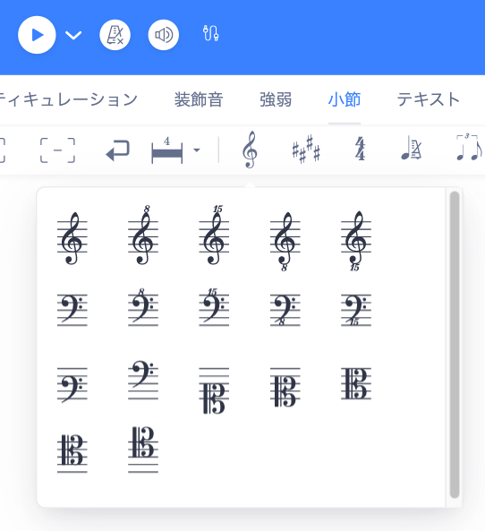 新しい音部記号を追加