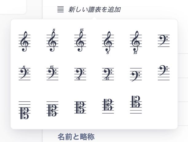 カスタム譜表と音部記号