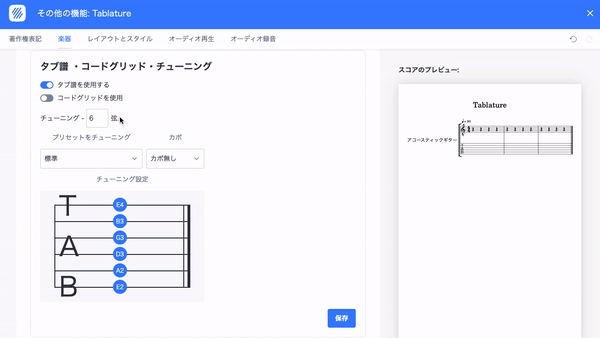 チューニングとカポ設定