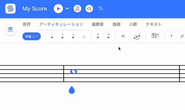 フェルマータの入力と削除