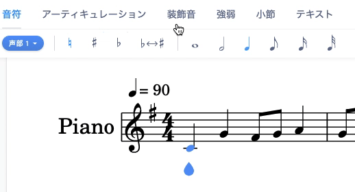 グリッサンドの入力・削除