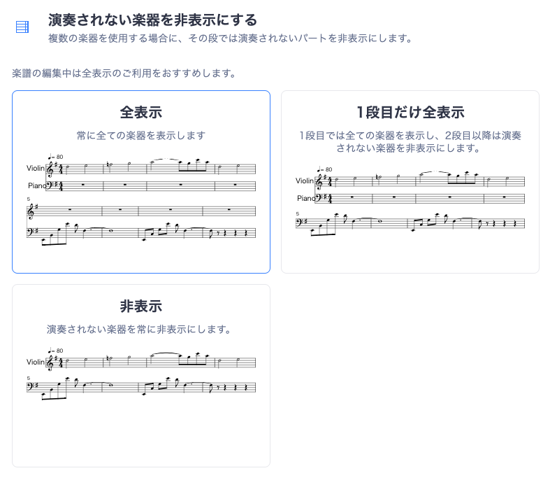 非表示設定オプション