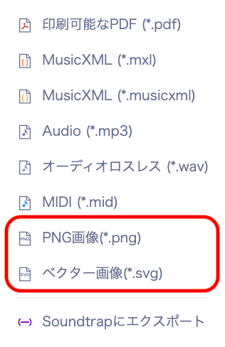 エクスポートメニュー