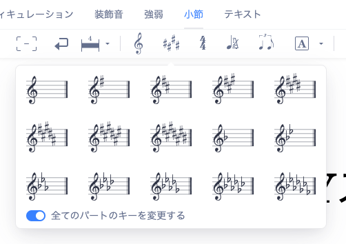 調号を設定する