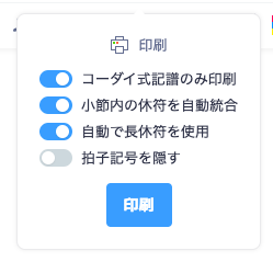 移調済みコダーイ式記譜