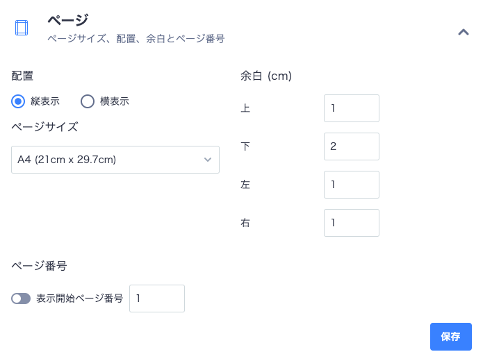 ページレイアウト