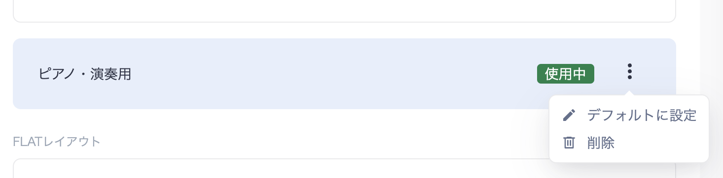 デフォルトに設定