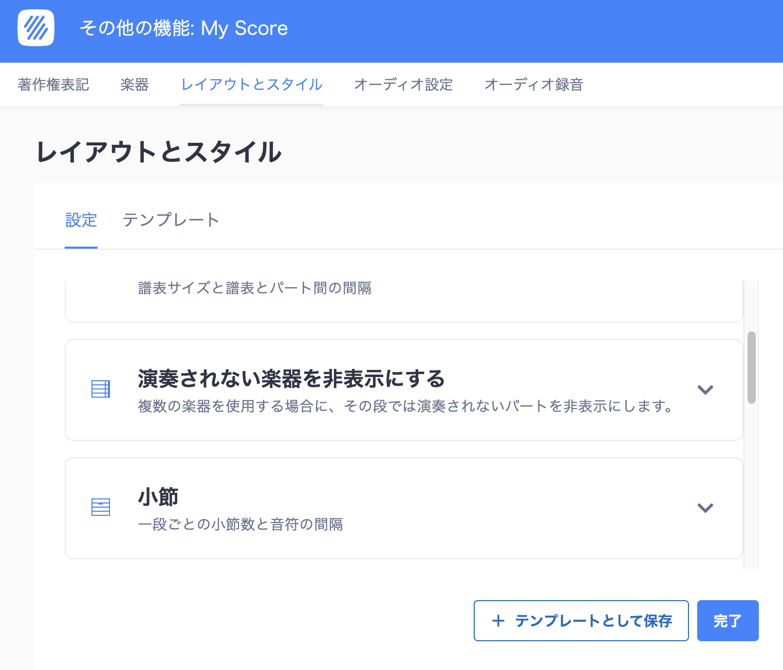 テンプレートとして保存