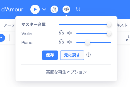 ローカルオーディオ設定の保存