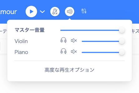 編集ページで音量変更