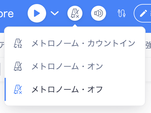 メトロノームのモード