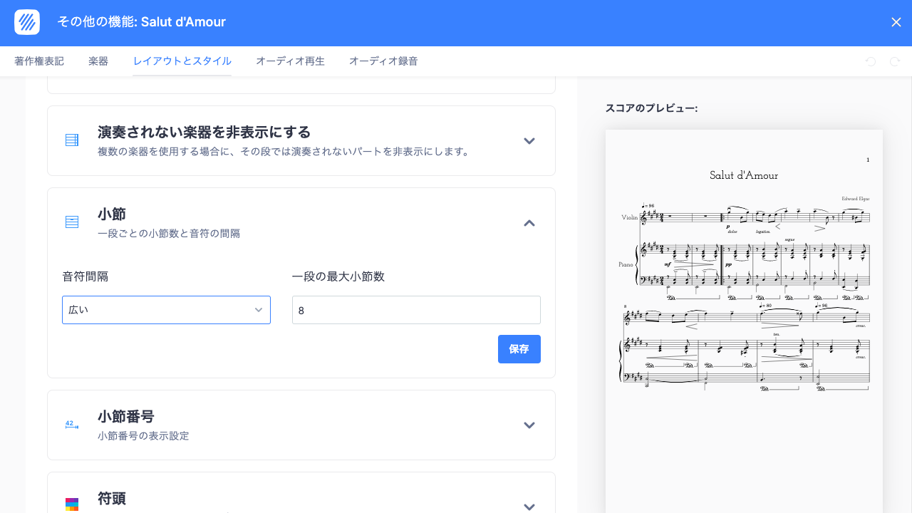 音符間隔：広い
